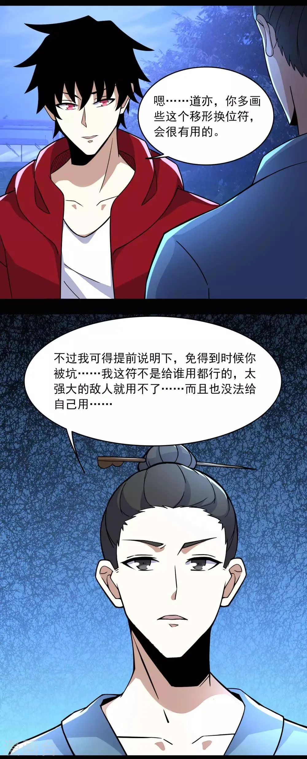 第97话 扎营 第6页