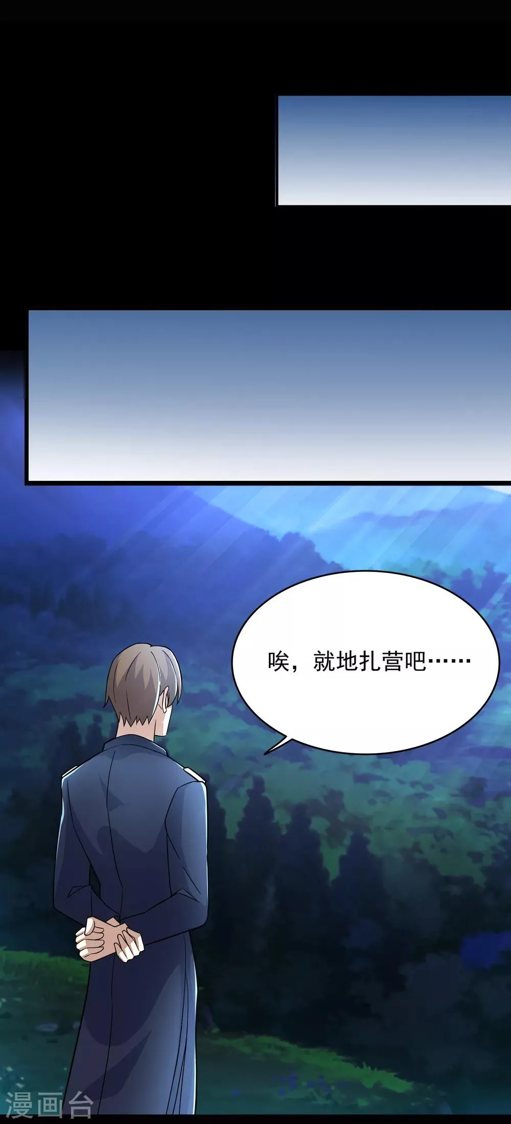 第97话 扎营 第7页