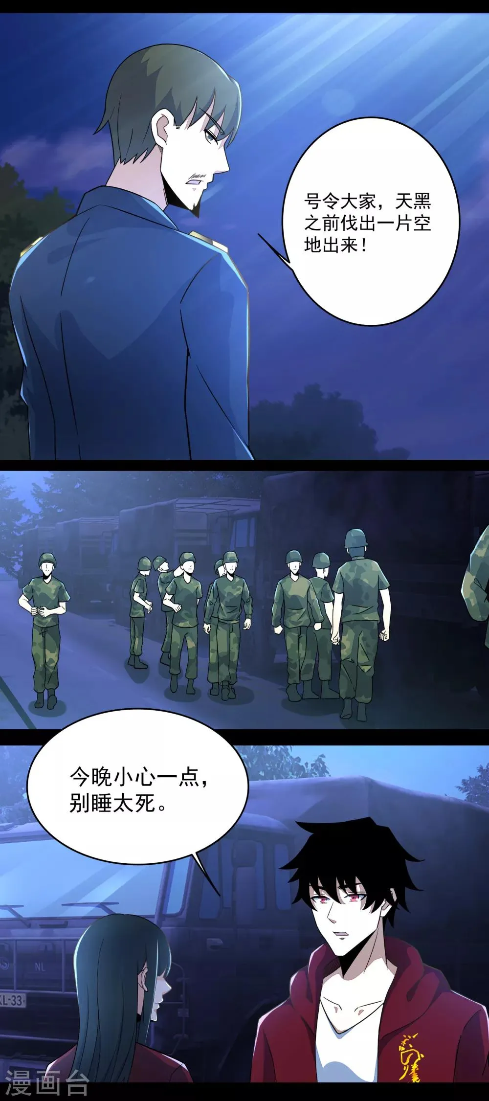 第97话 扎营 第8页