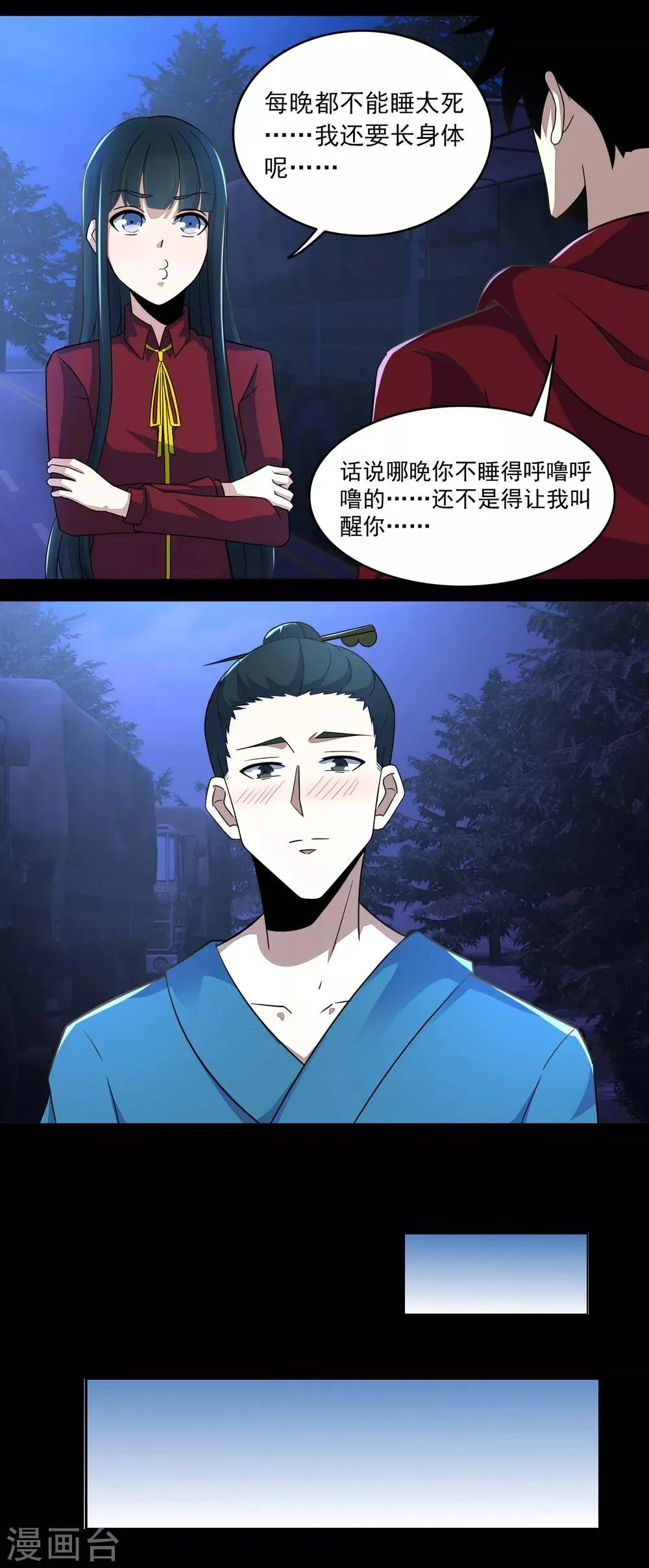 第97话 扎营 第9页