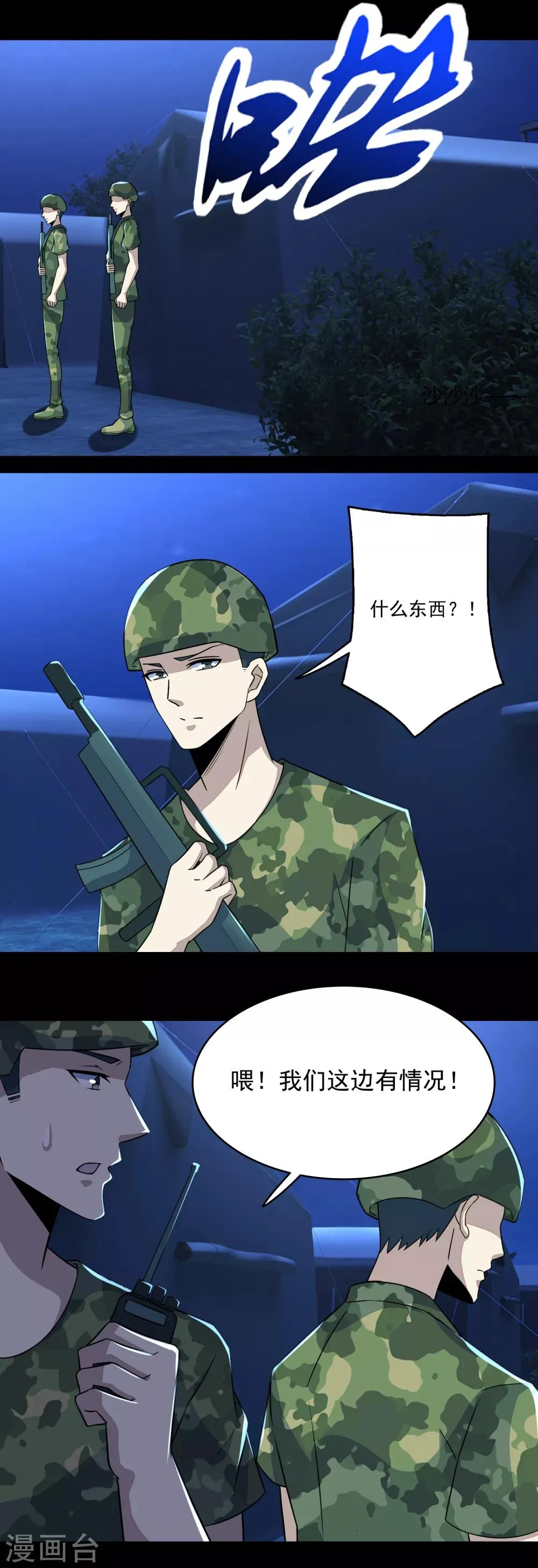 第97话 扎营 第11页