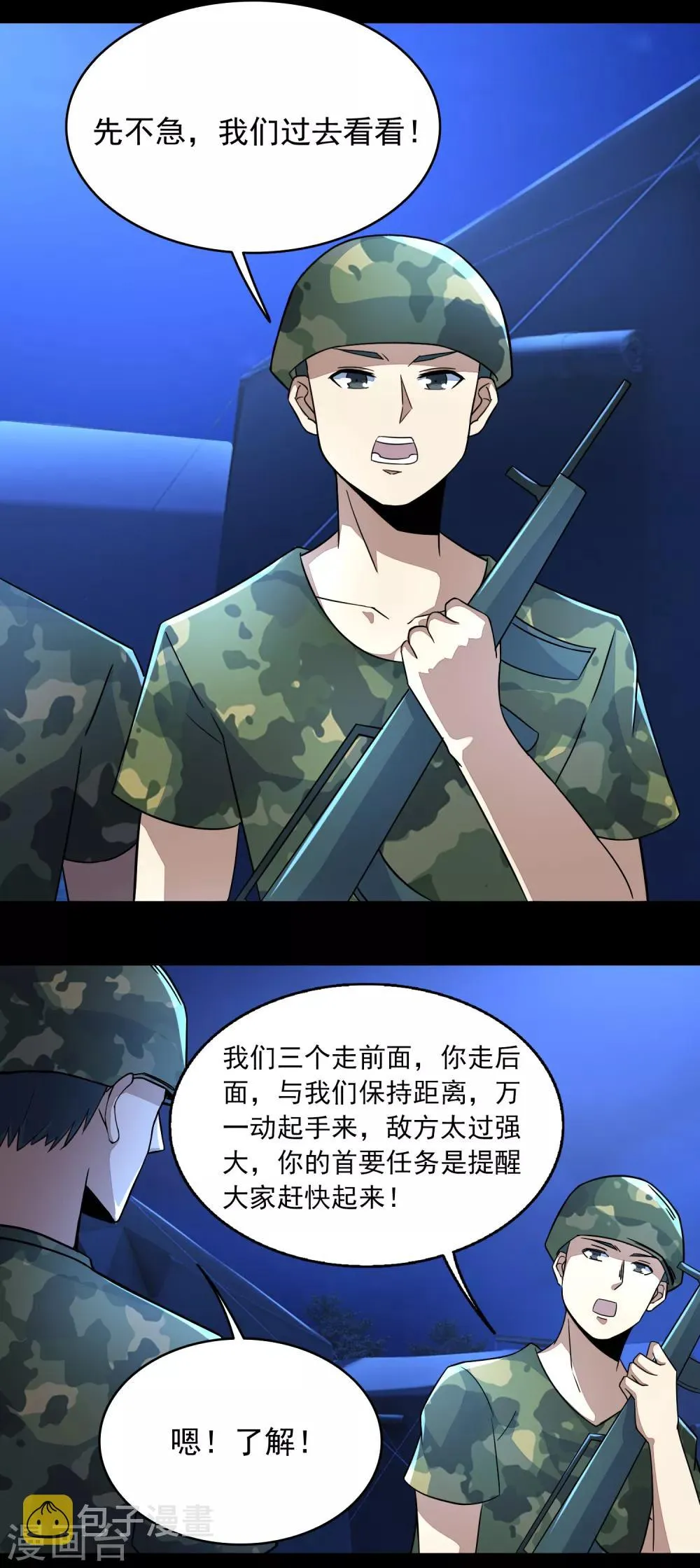 第97话 扎营 第13页