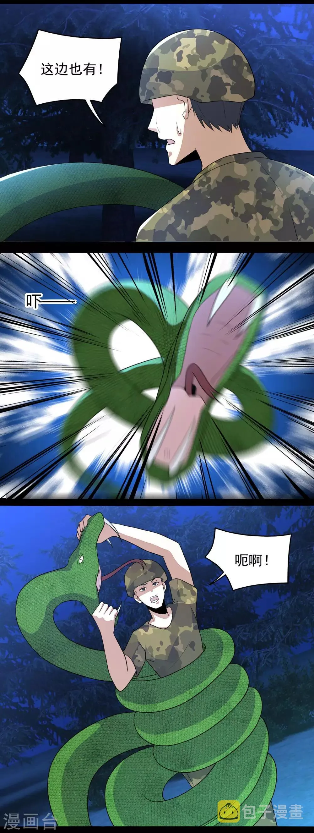 第97话 扎营 第17页