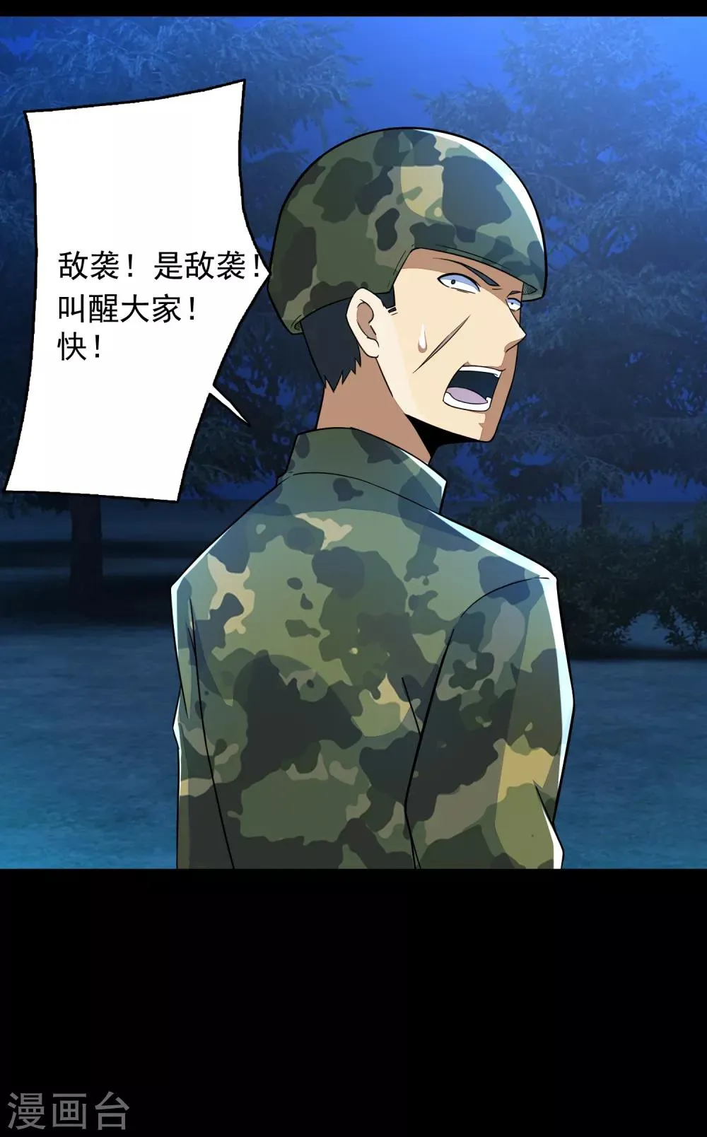 第97话 扎营 第19页