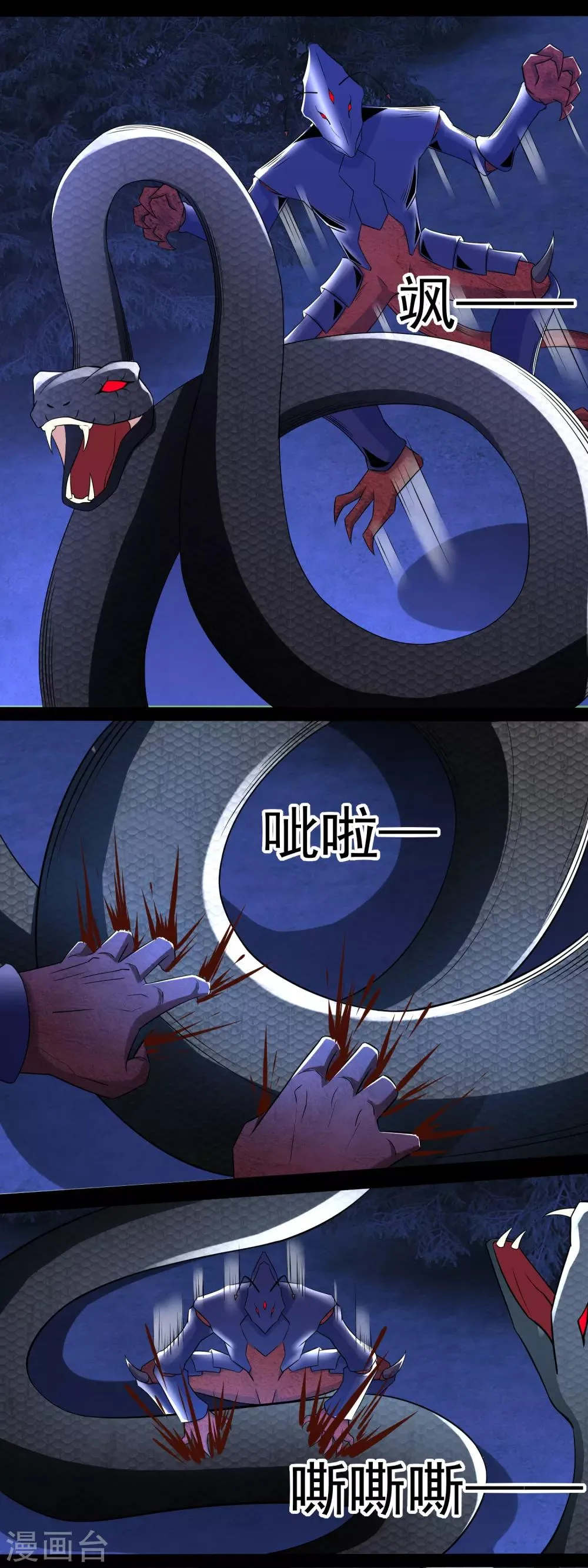 第102话 五毒兽 第2页