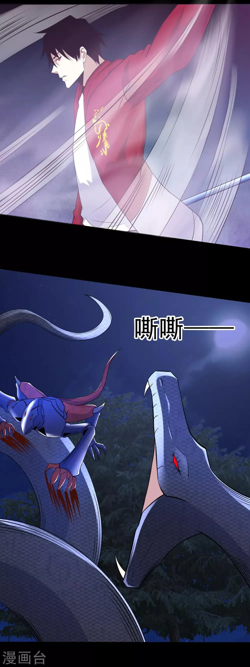 第102话 五毒兽 第3页