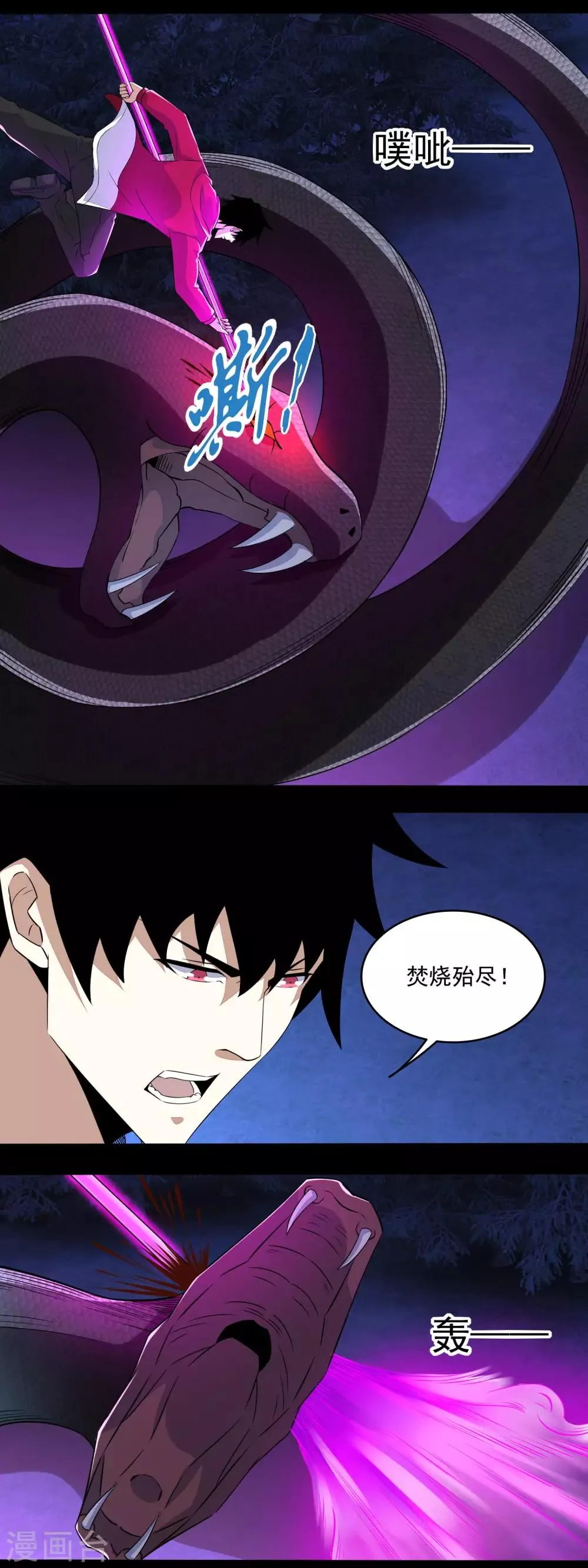 第102话 五毒兽 第5页