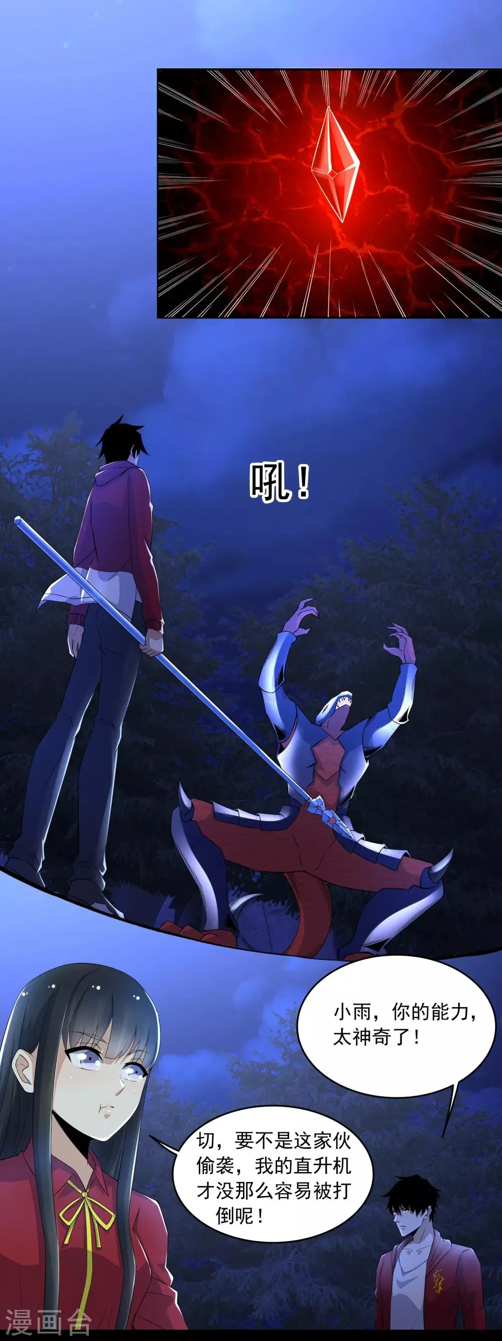 第102话 五毒兽 第7页