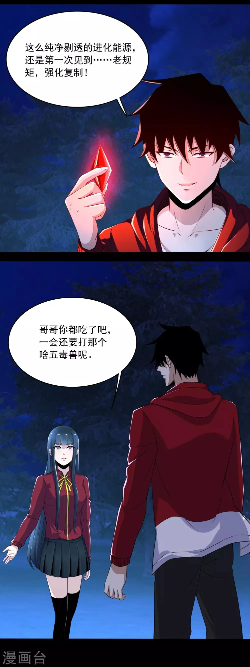 第102话 五毒兽 第8页
