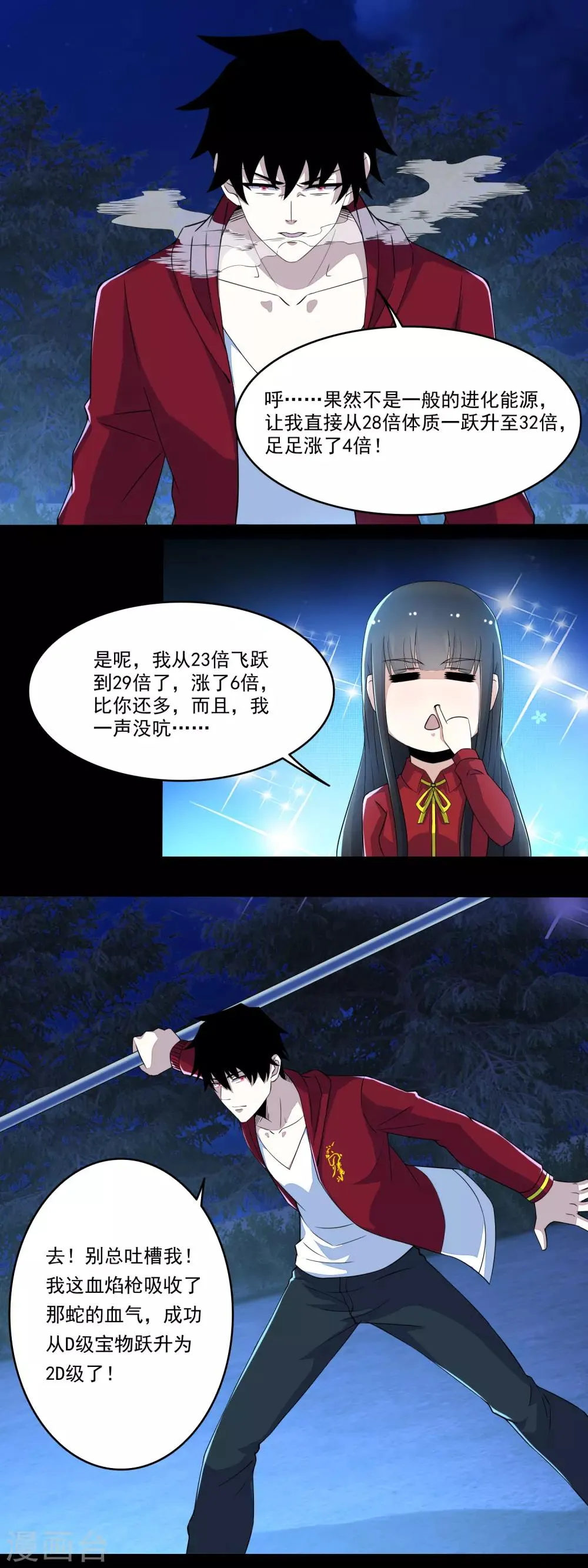 第102话 五毒兽 第11页