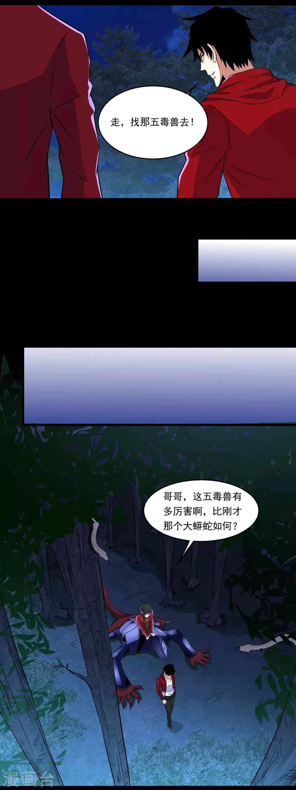第102话 五毒兽 第12页