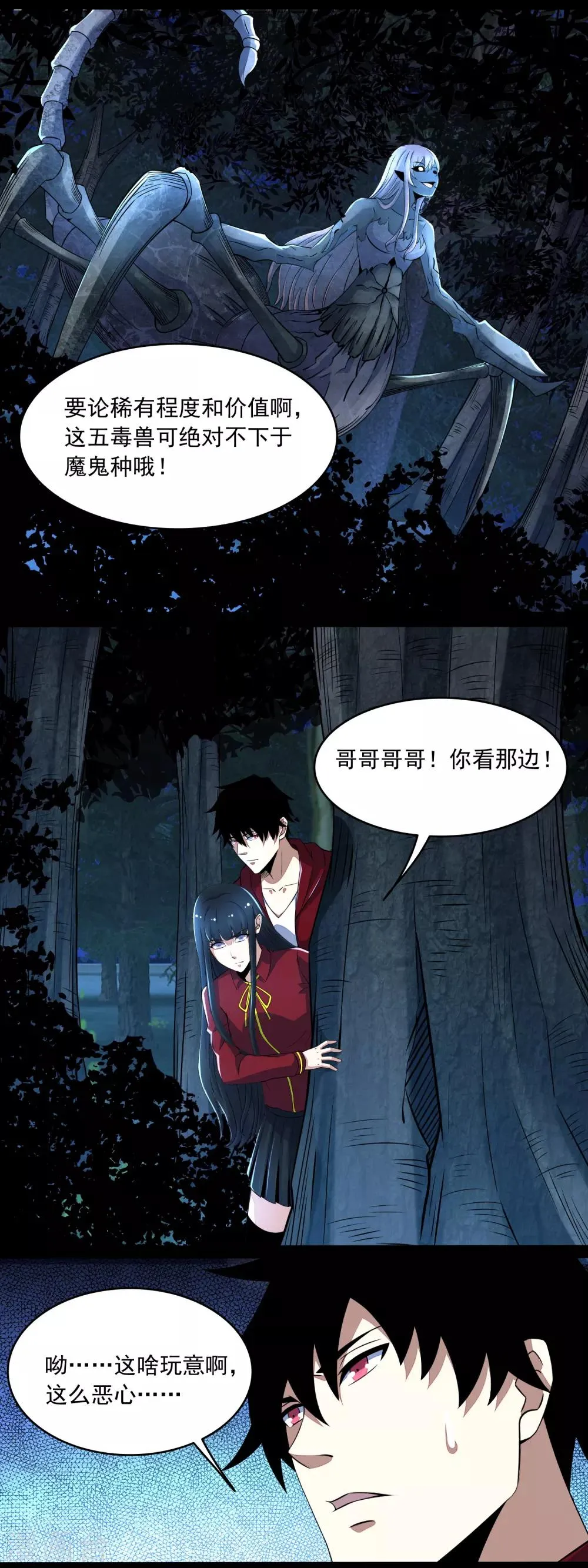 第102话 五毒兽 第13页