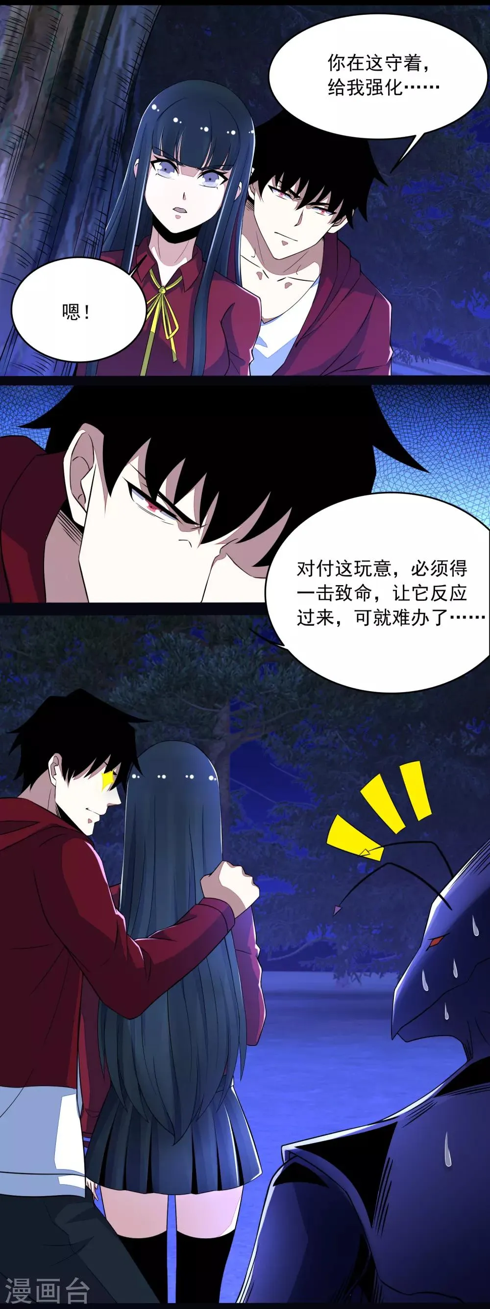第102话 五毒兽 第14页