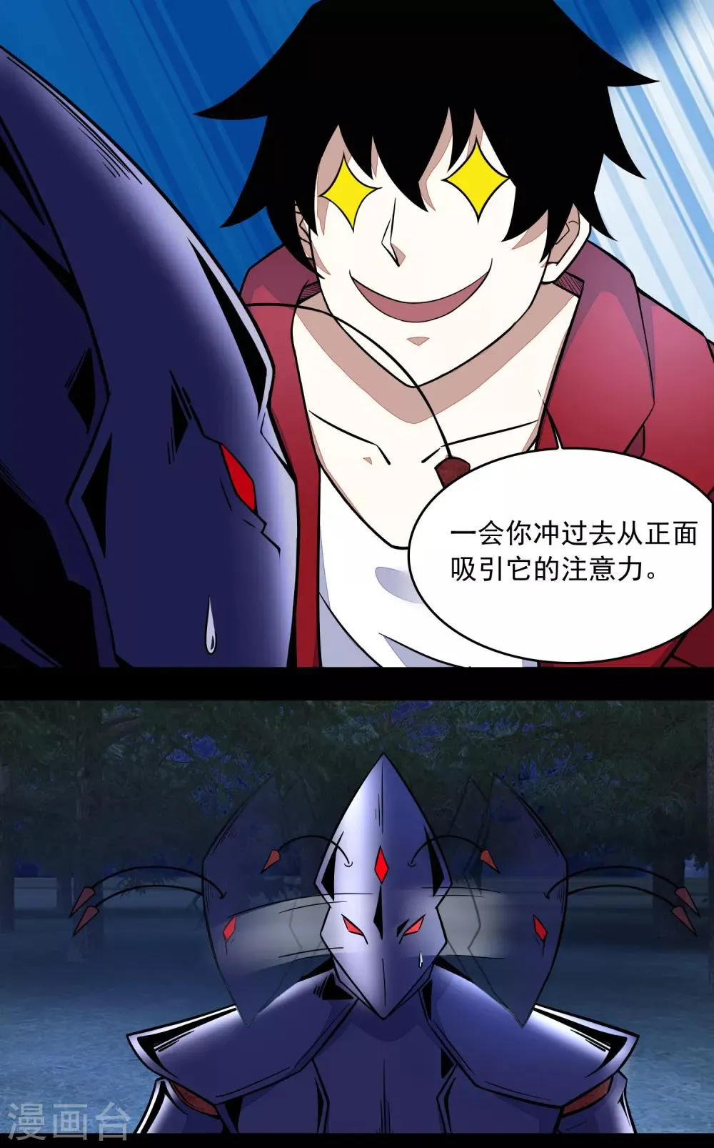 第103话 虫对虫 第2页