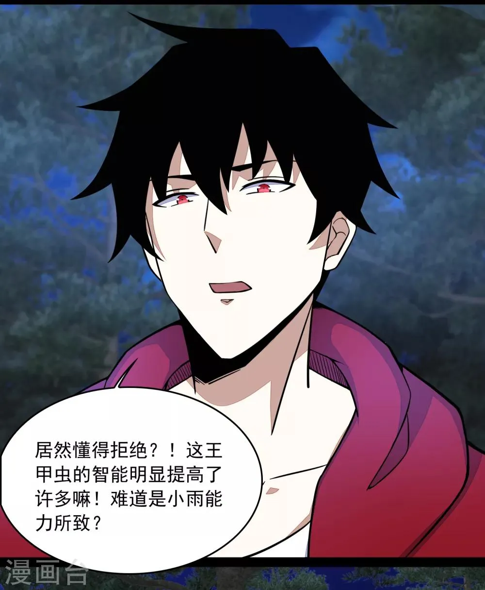 第103话 虫对虫 第3页