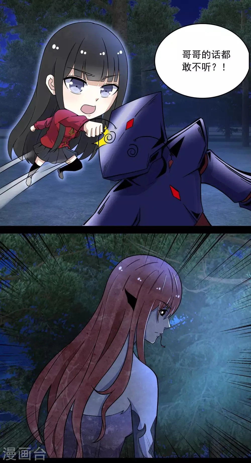 第103话 虫对虫 第4页