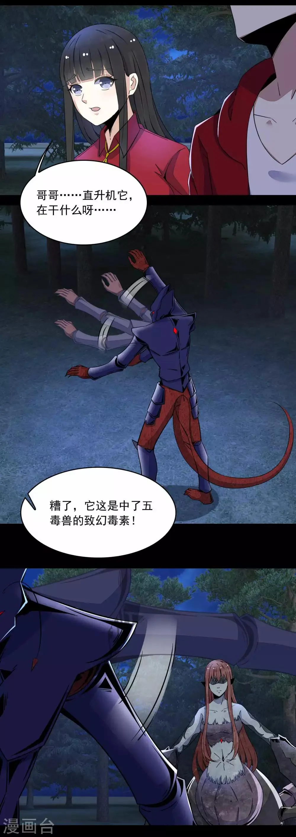 第103话 虫对虫 第13页