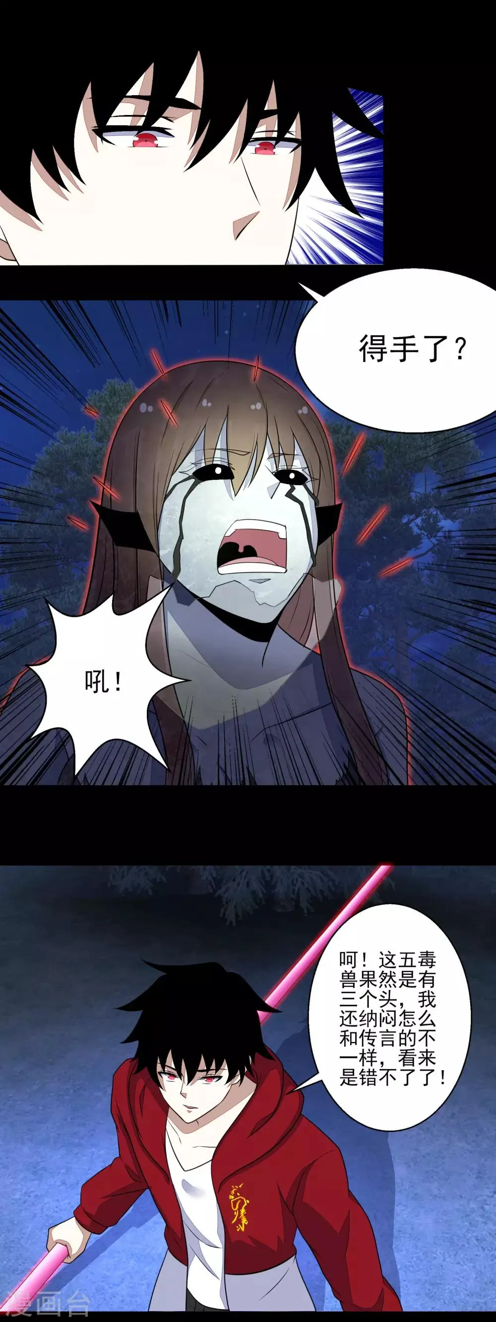 第103话 虫对虫 第20页