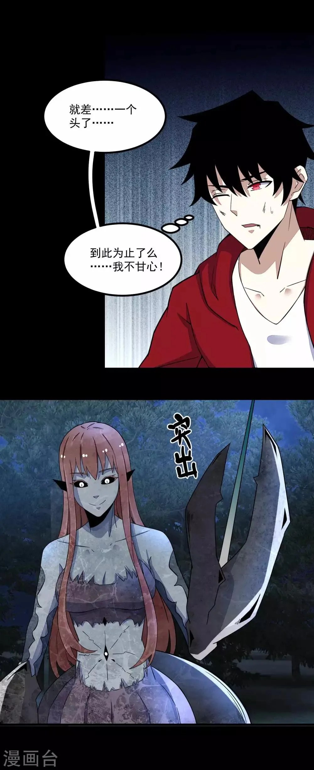 第105话 命悬一线 第4页