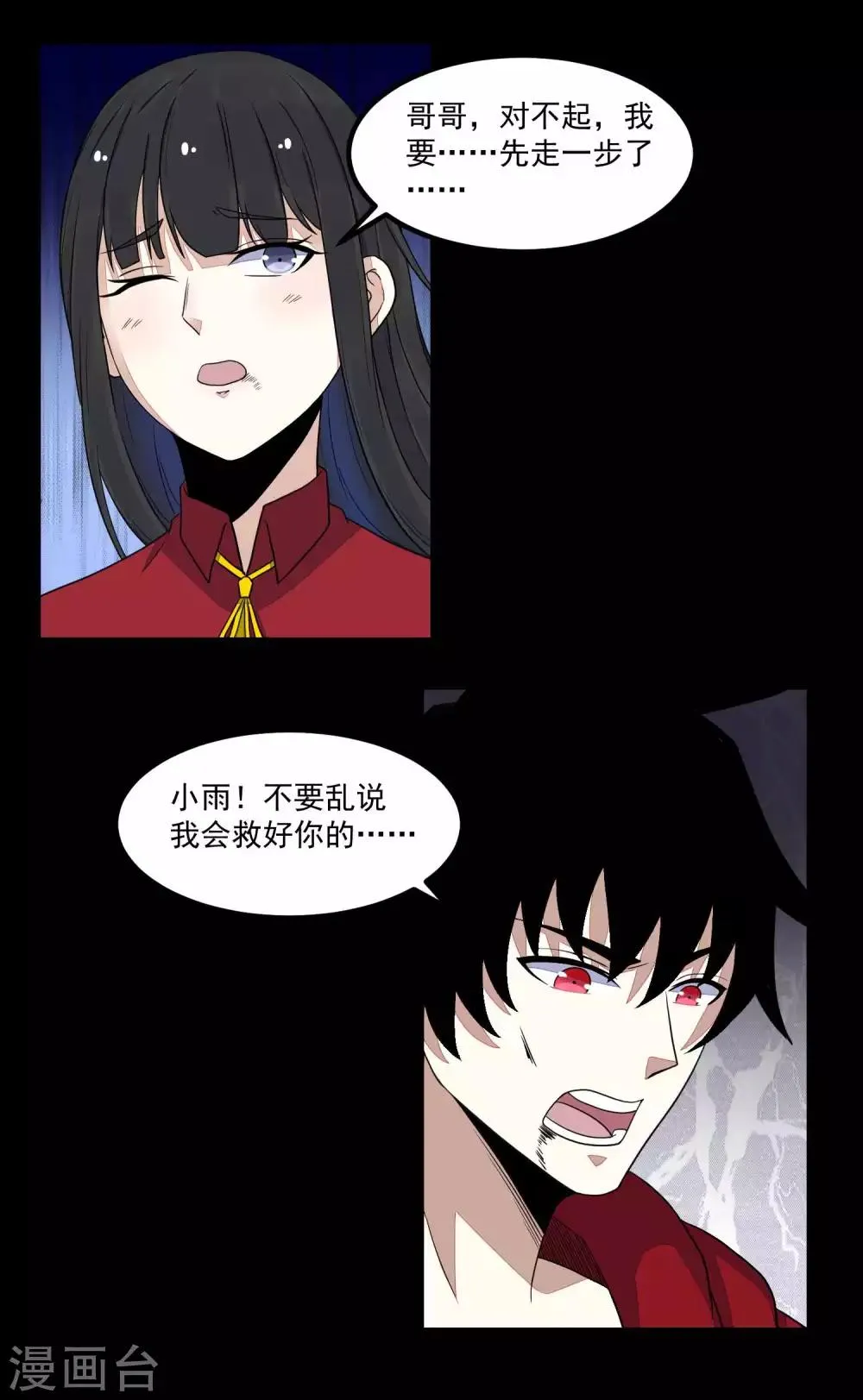 第105话 命悬一线 第17页