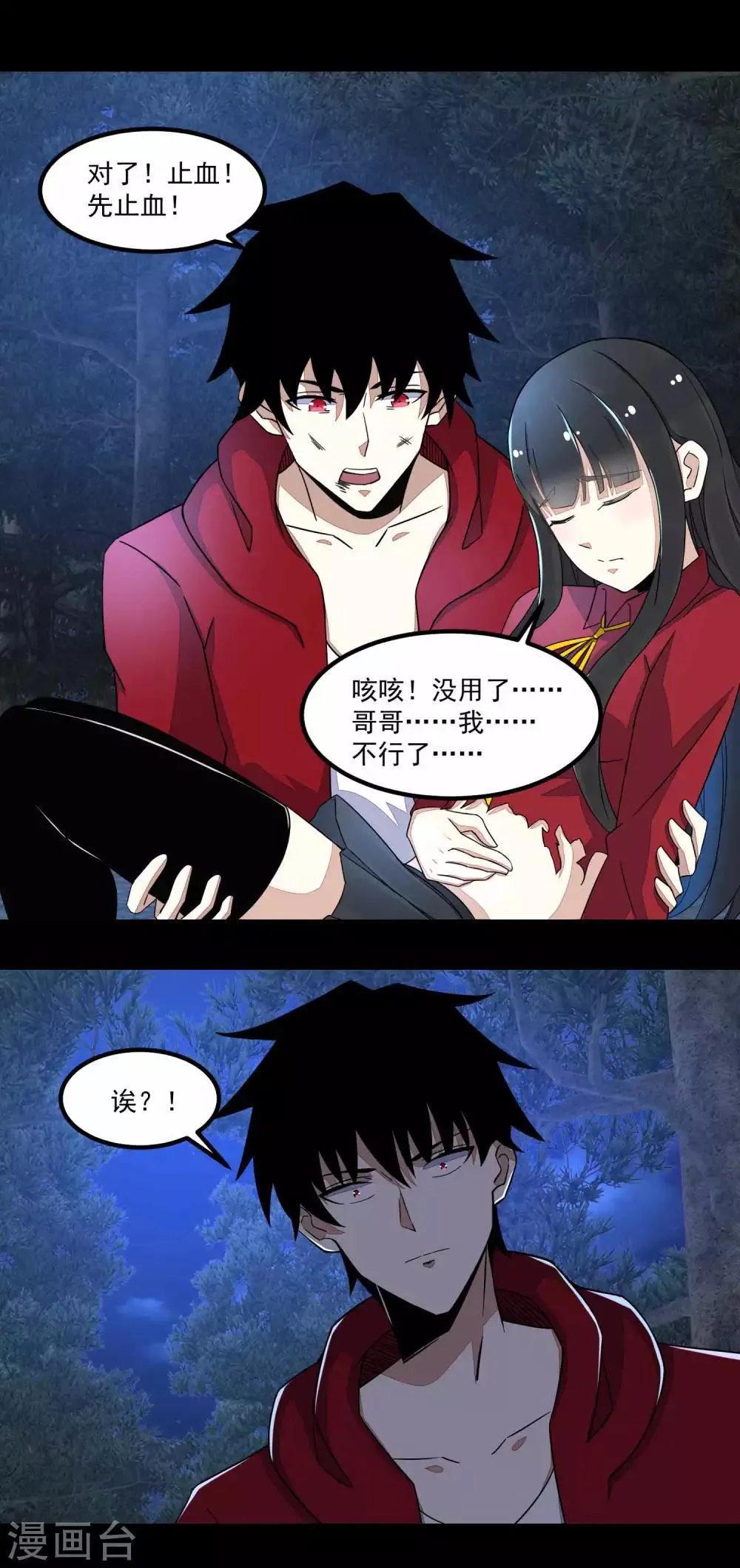 第105话 命悬一线 第18页