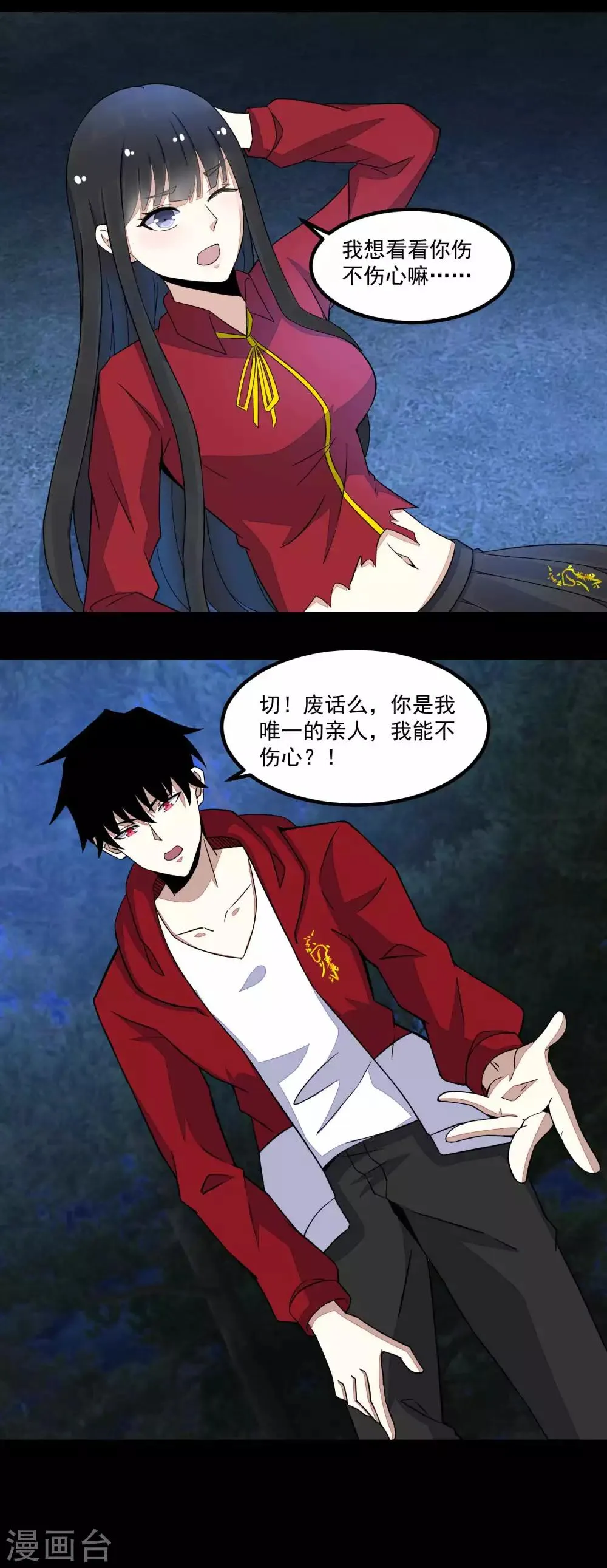第105话 命悬一线 第20页