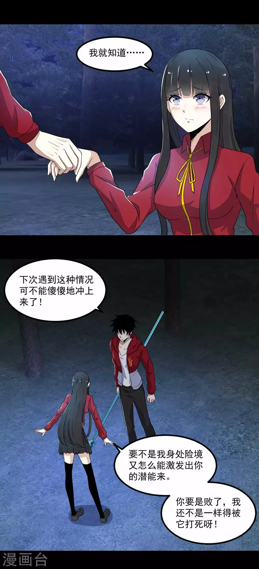 第105话 命悬一线 第21页
