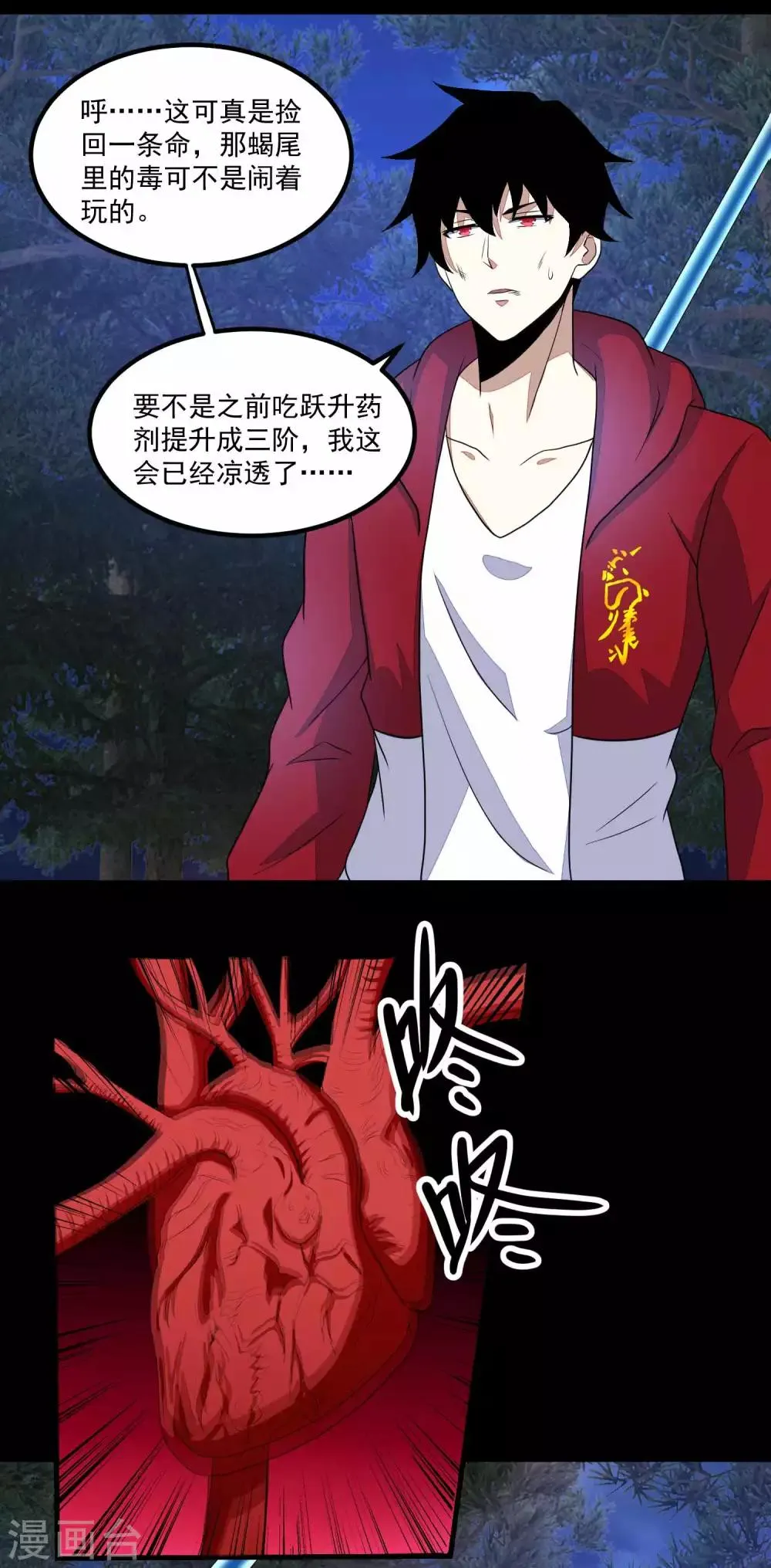第105话 命悬一线 第22页