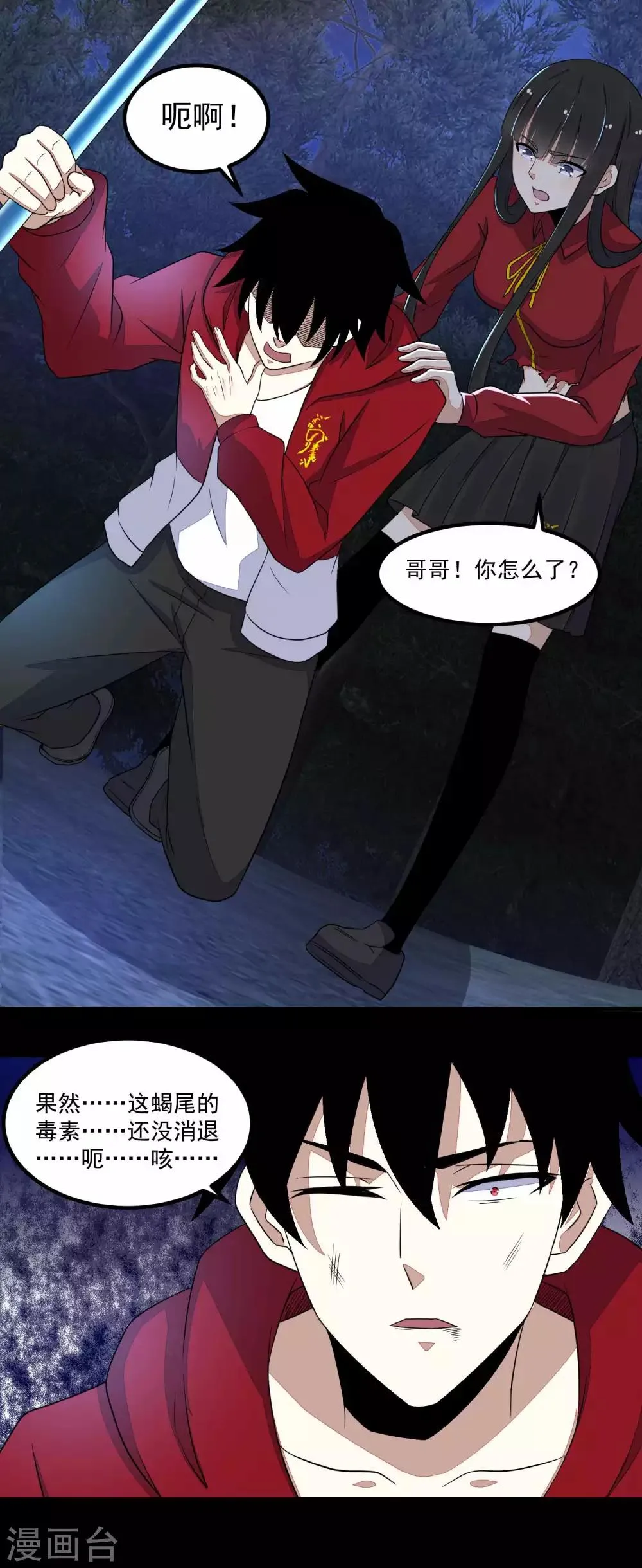 第105话 命悬一线 第23页