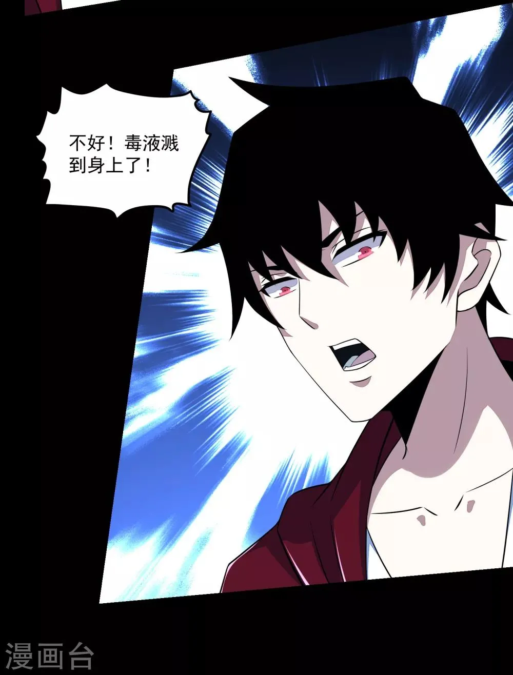 第104话 身中剧毒 第4页