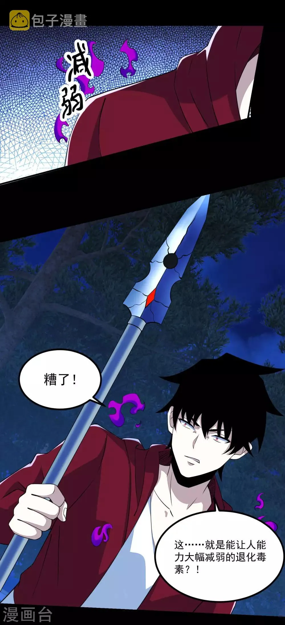 第104话 身中剧毒 第6页