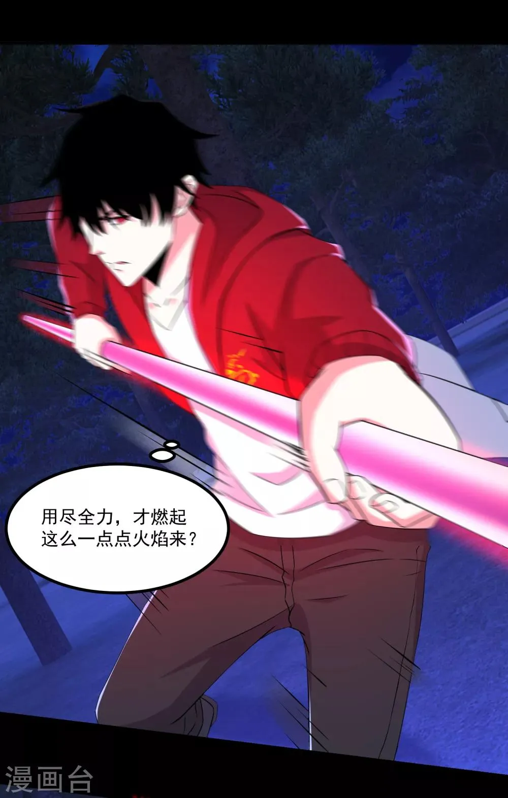 第104话 身中剧毒 第9页