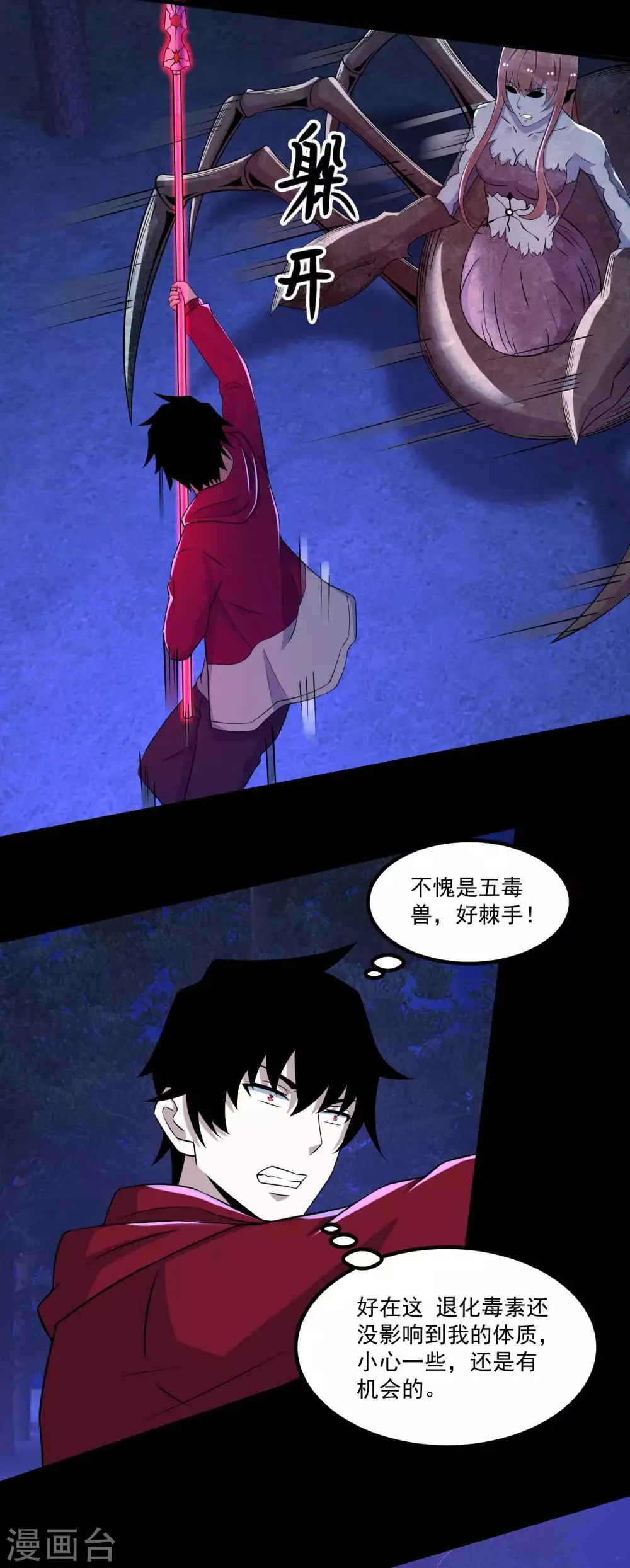 第104话 身中剧毒 第10页