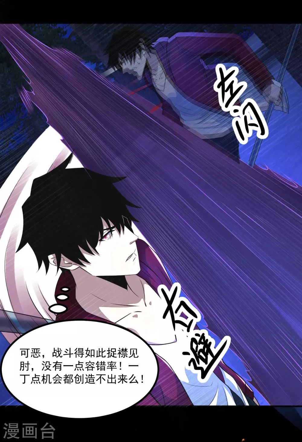 第104话 身中剧毒 第14页