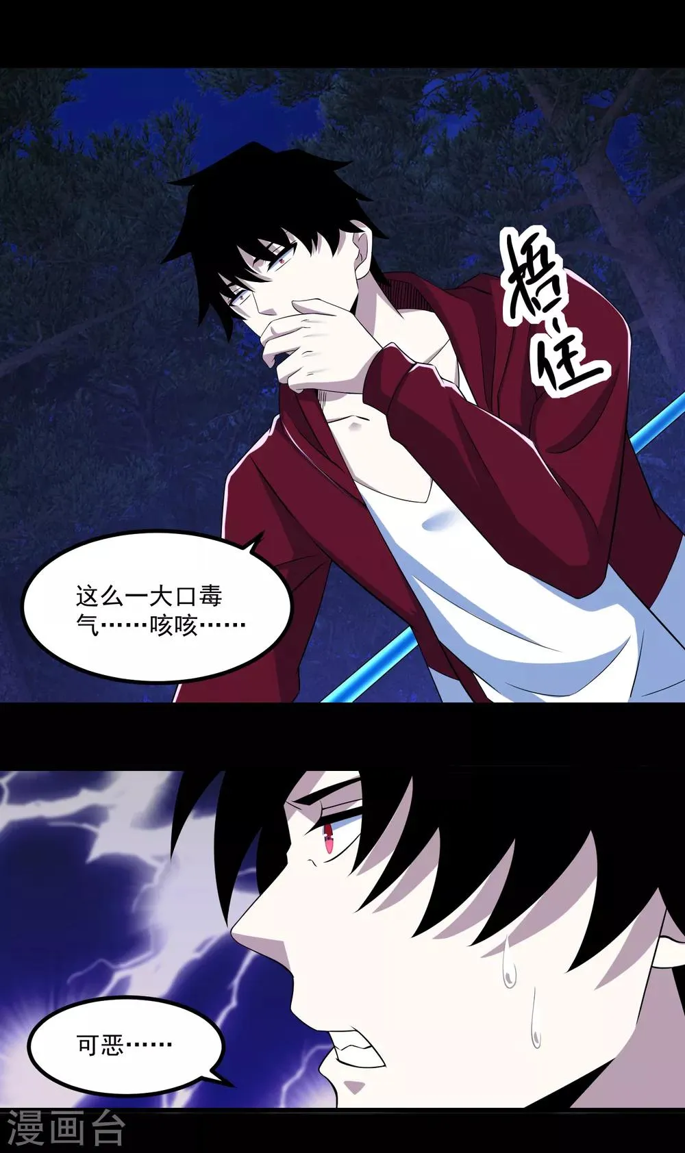 第104话 身中剧毒 第19页