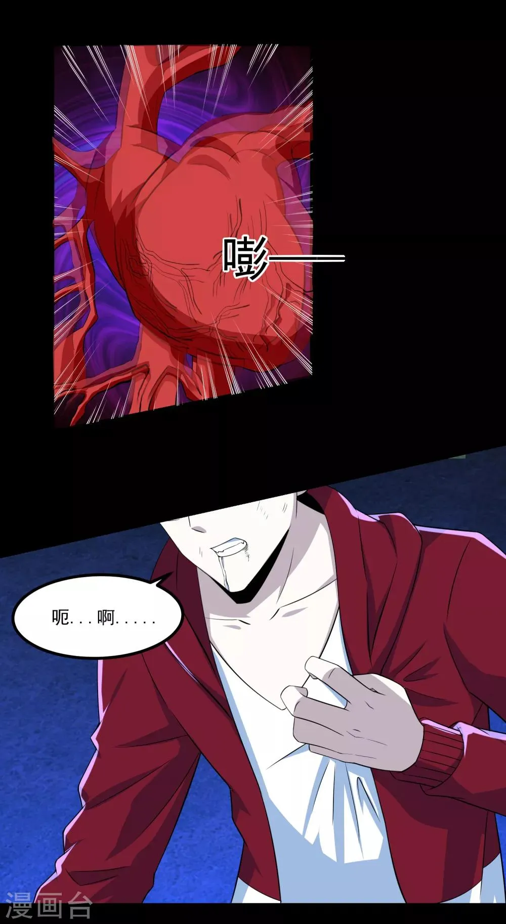 第104话 身中剧毒 第29页