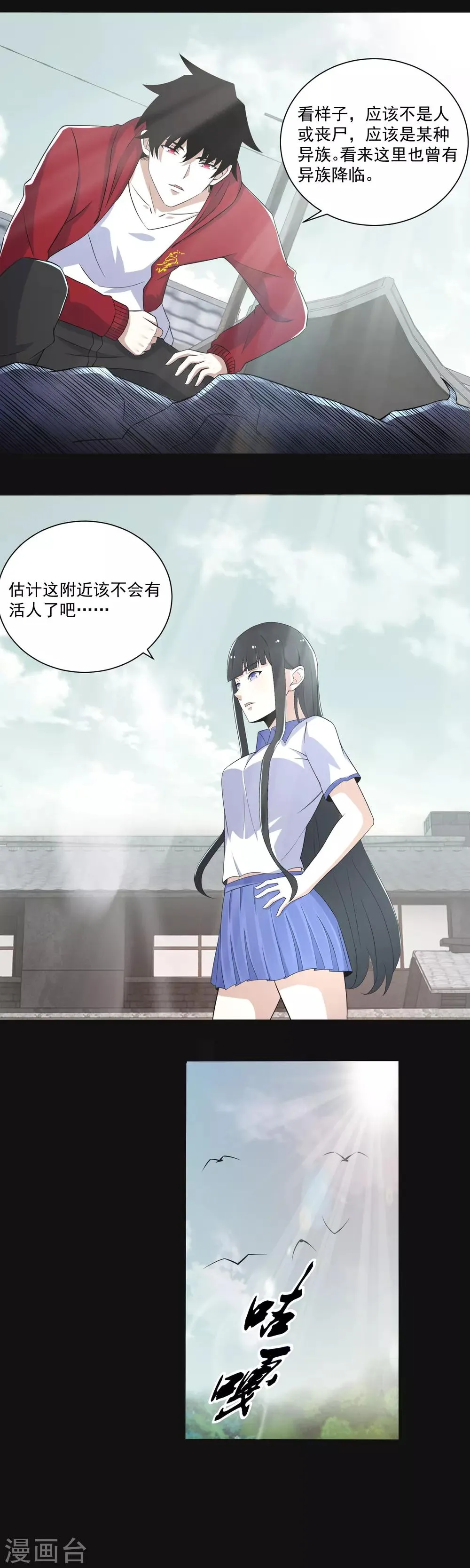 第107话 幸存者 第4页