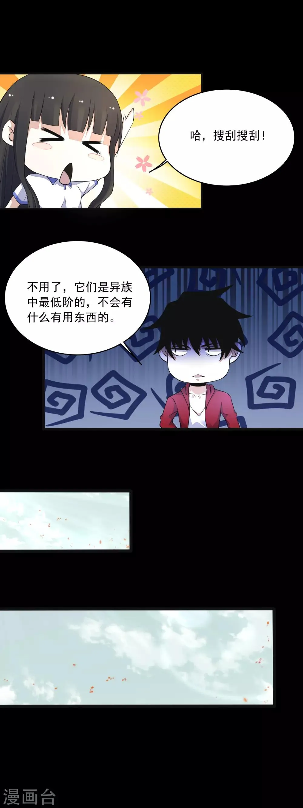 第107话 幸存者 第7页