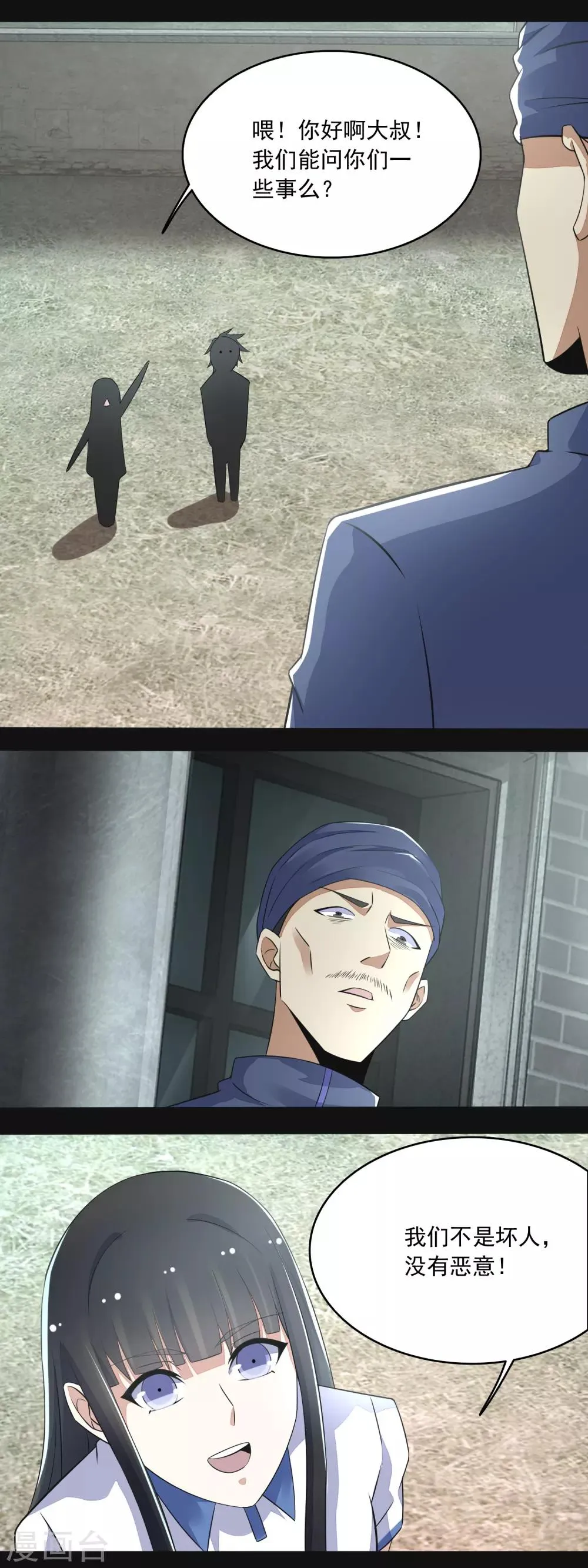 第107话 幸存者 第9页
