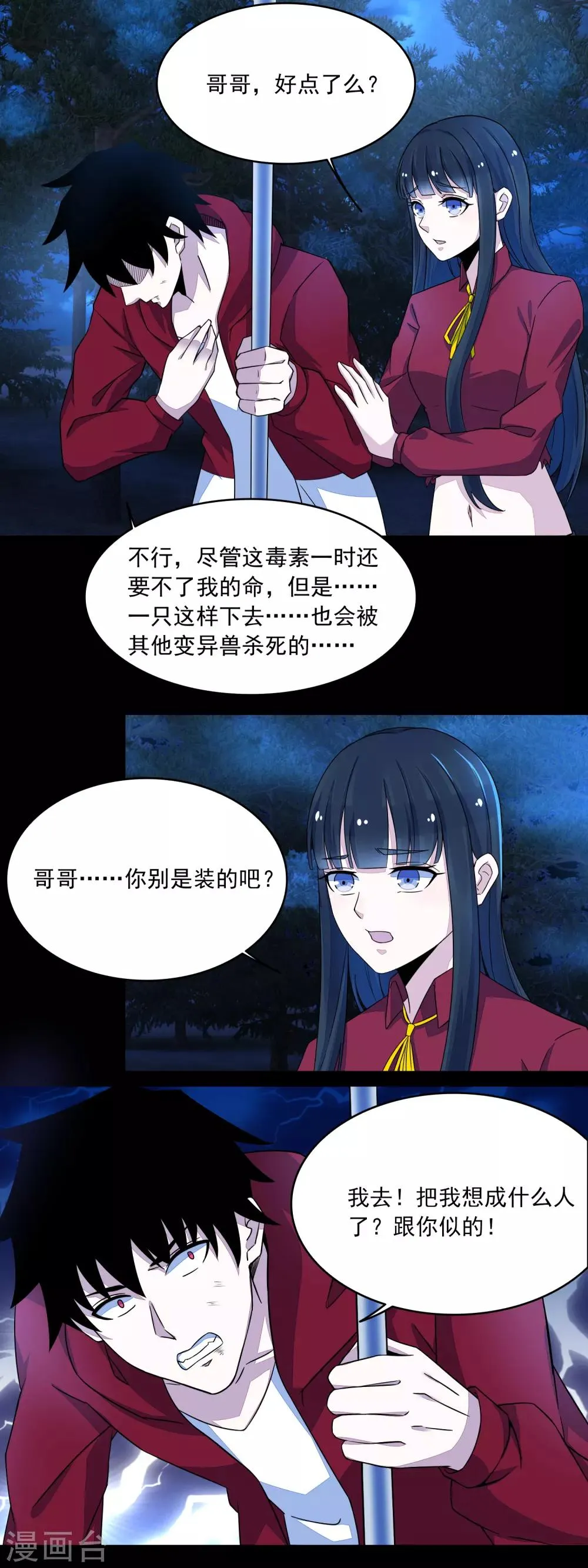 第106话 第三项能力 第2页