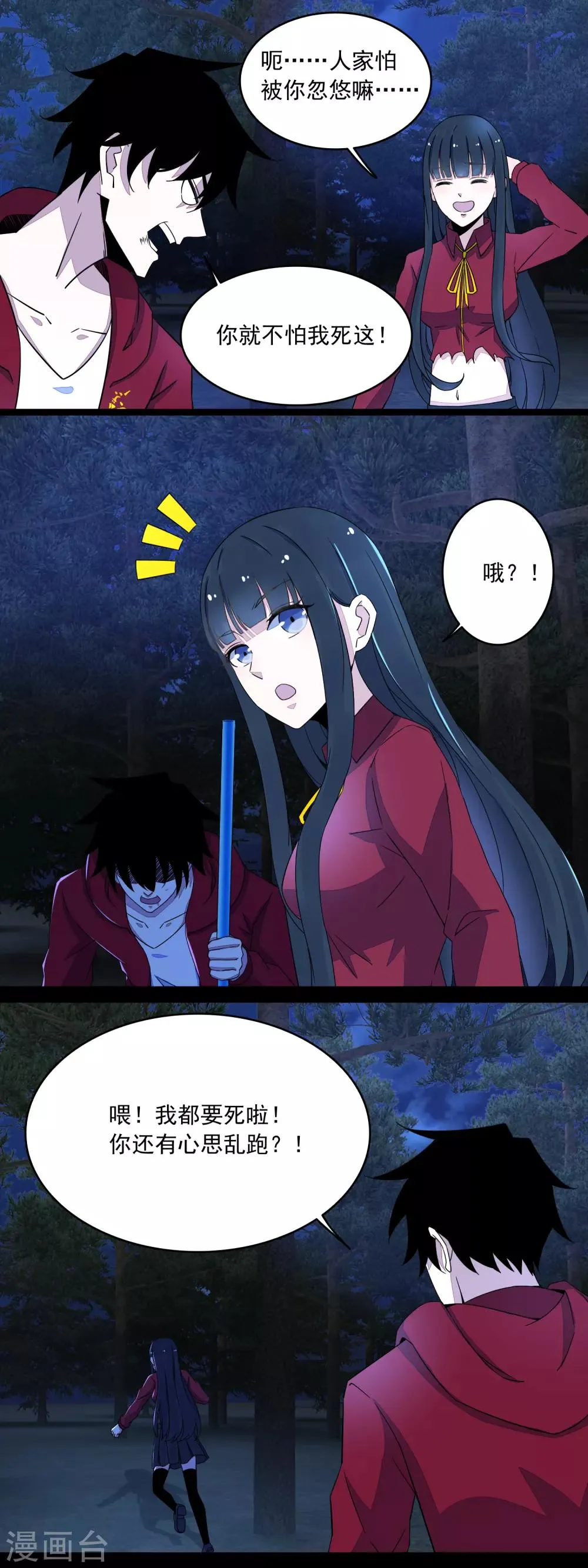 第106话 第三项能力 第3页