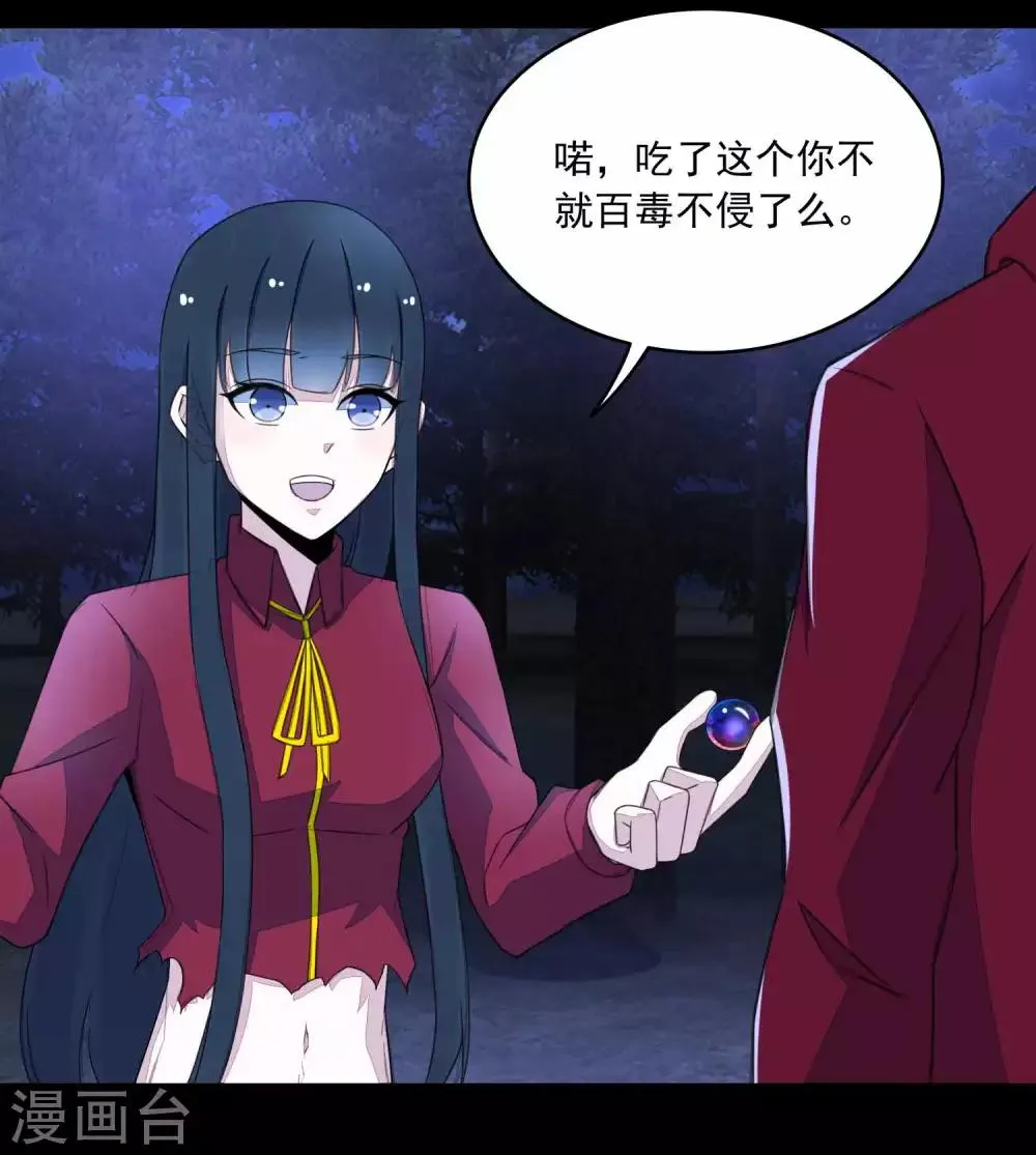 第106话 第三项能力 第5页