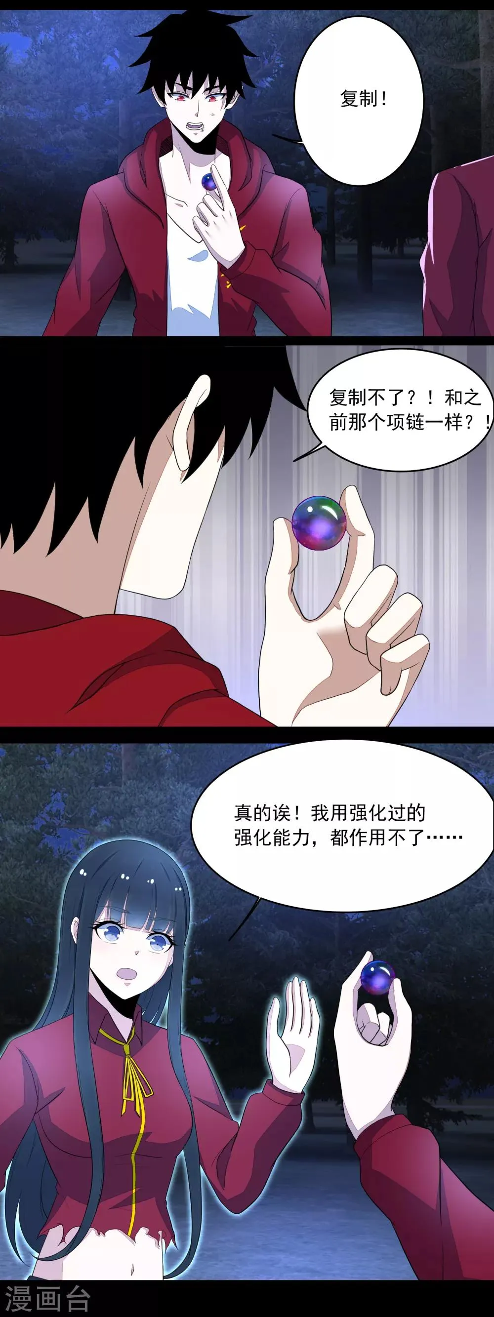 第106话 第三项能力 第6页