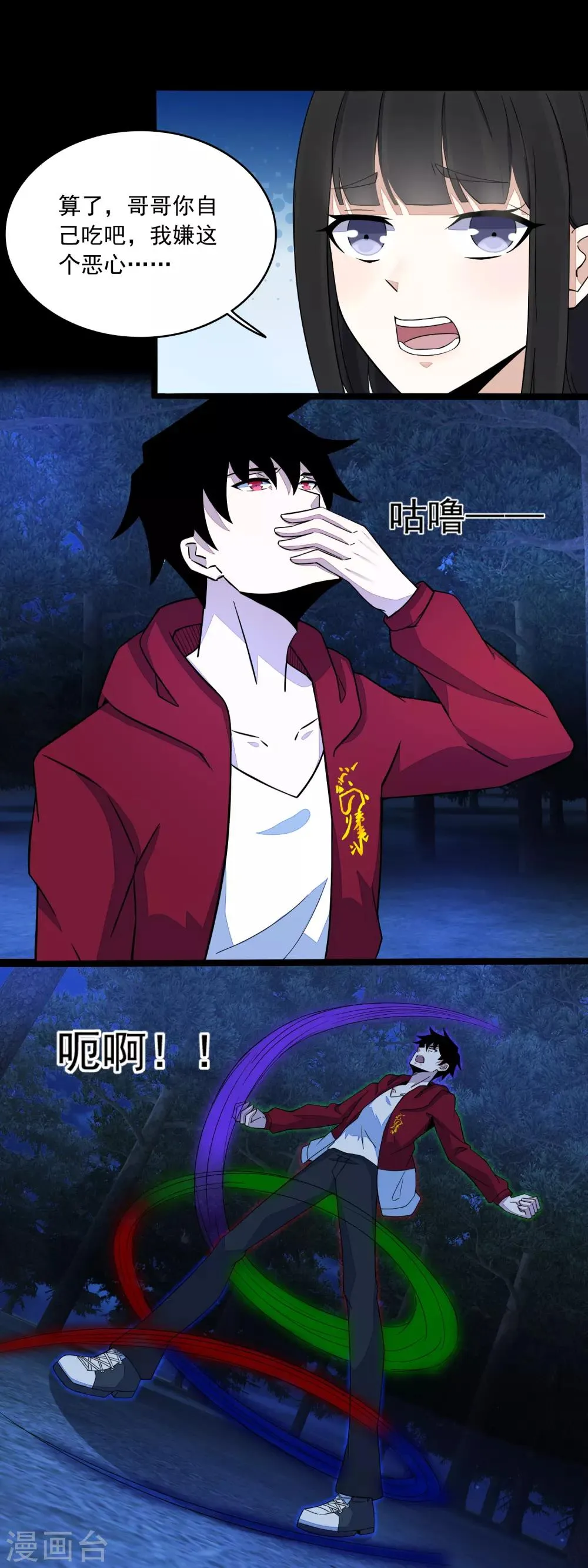第106话 第三项能力 第7页