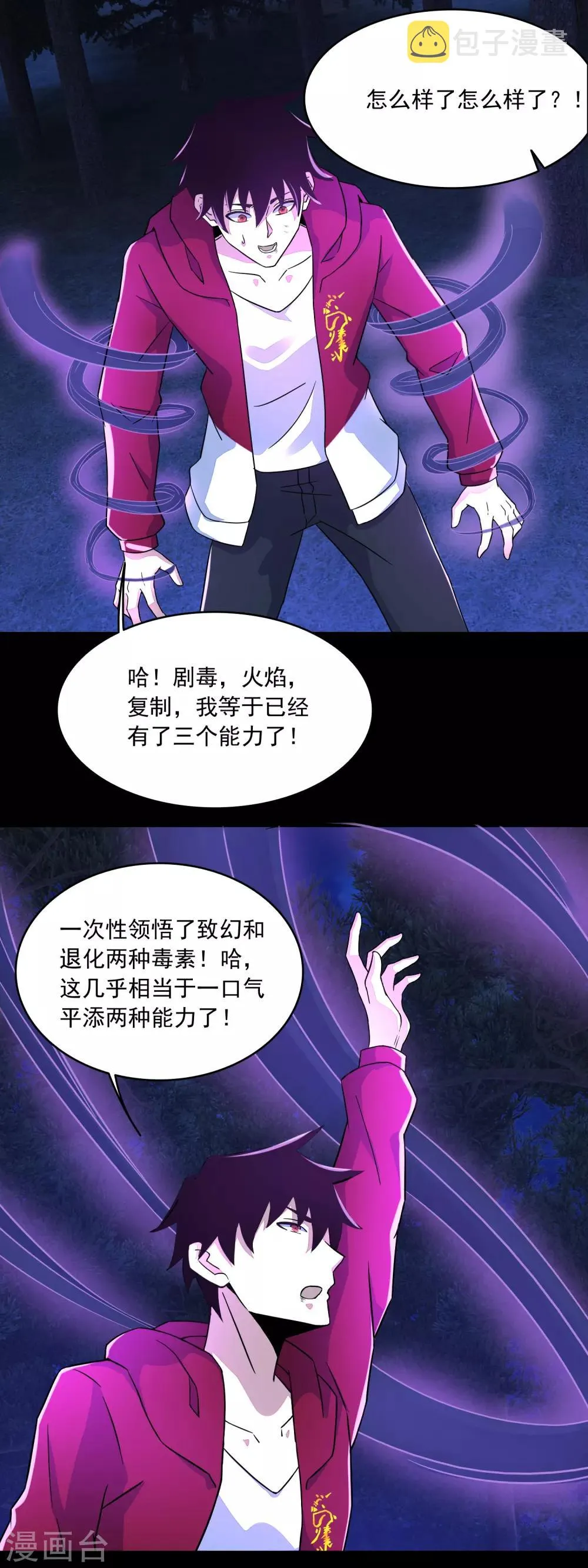 第106话 第三项能力 第8页