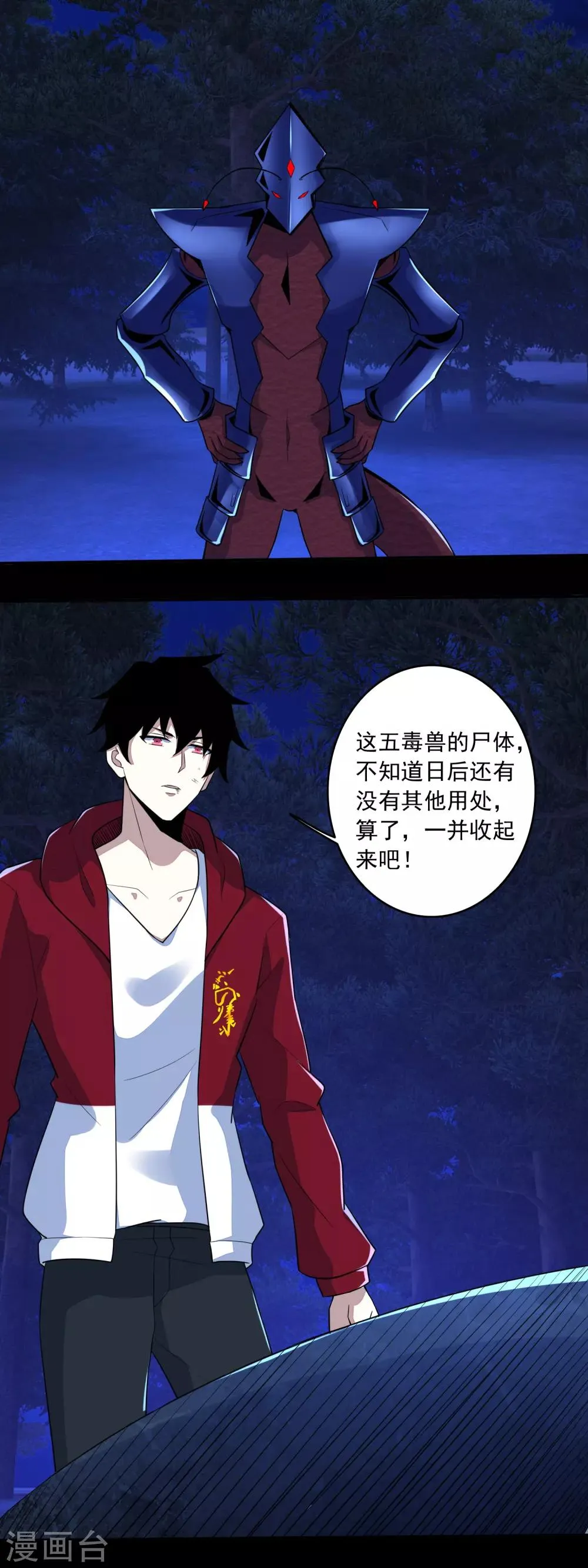 第106话 第三项能力 第10页