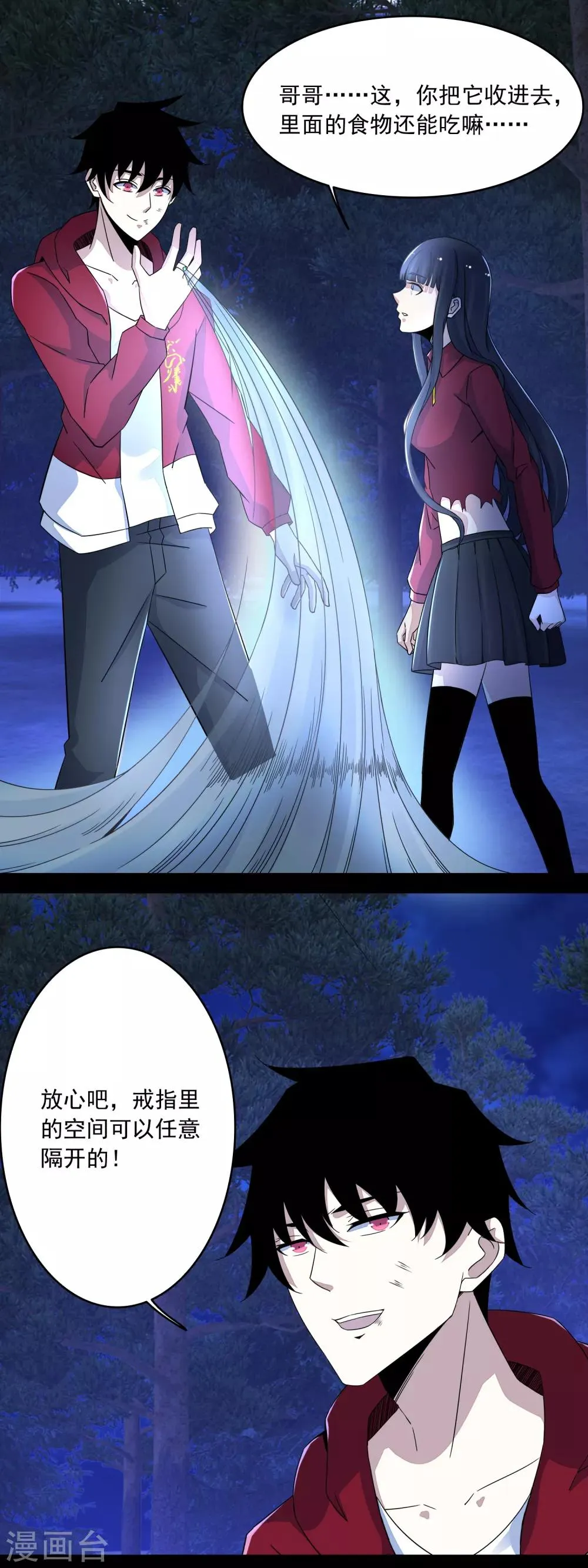 第106话 第三项能力 第11页