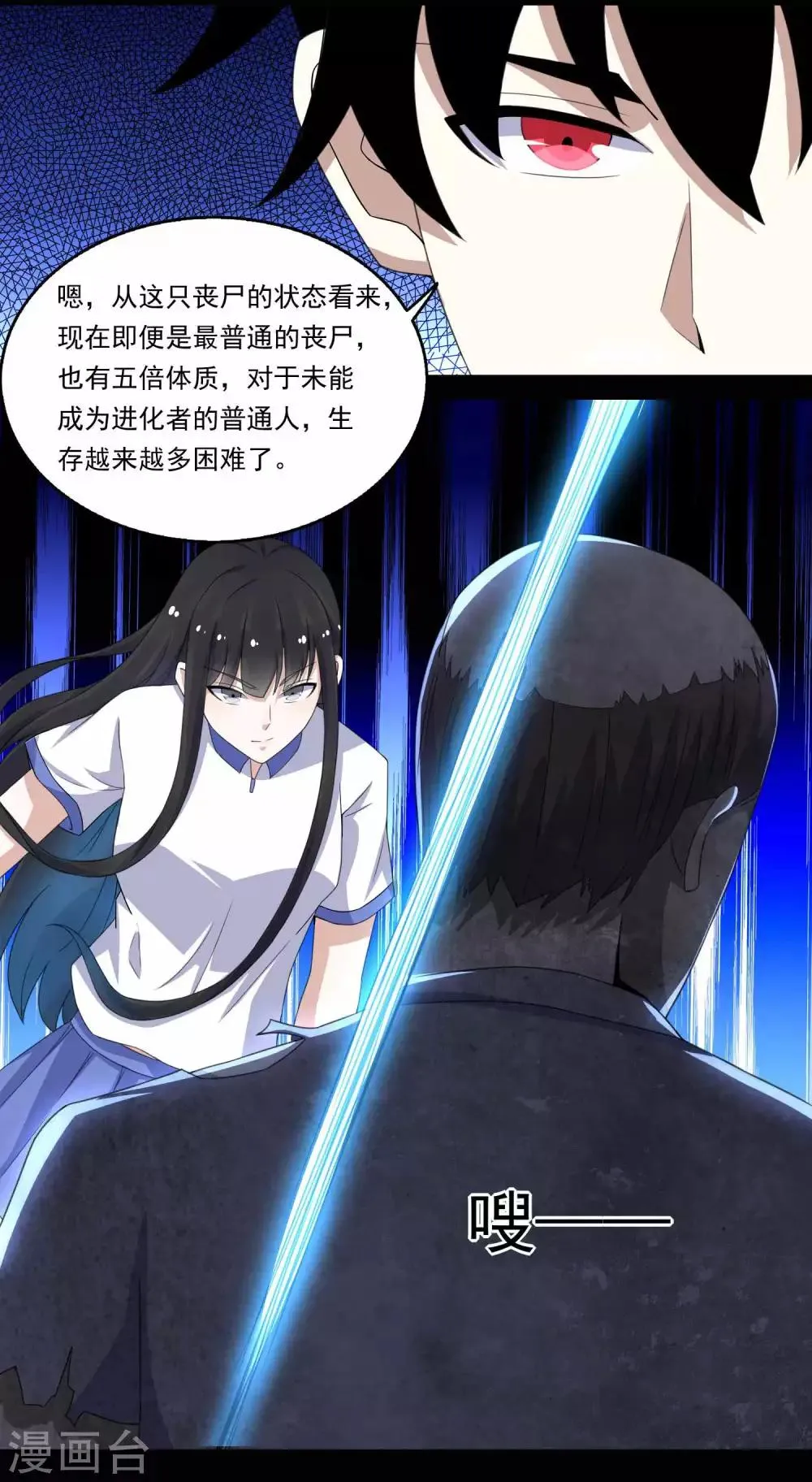 第106话 第三项能力 第16页