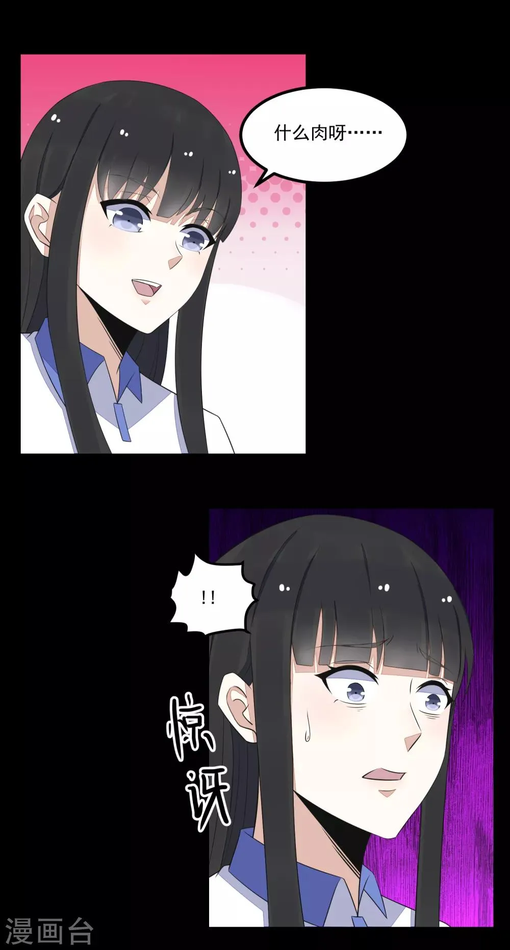 第108话 魔鬼的炖肉 第3页