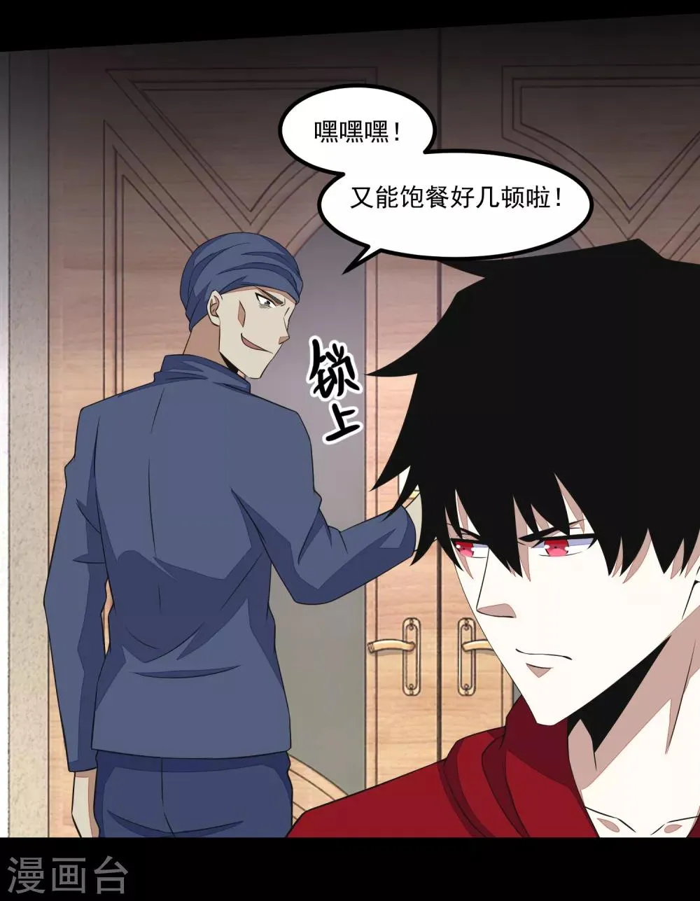 第108话 魔鬼的炖肉 第7页